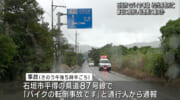 縁石に接触し街路樹に衝突か　石垣市のバイク事故で運転していた６０代男性が死亡