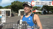 １００ｋｍを走り抜く過酷なレース　第３５回ワイドーマラソンが宮古島で開催