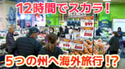 12時間でスカラ！　ユニオンが新業態店オープン！／ビジネスキャッチー