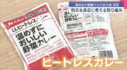 備蓄品を利活用/高校生が防災食を食べて防災について考える