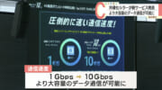 最大10ギガbpsに対応 沖縄セルラー電話が「auひかりちゅら10ギガ」を発表