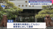 那覇警察署の警察官が器物破損事件の捜査書類を紛失