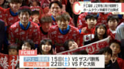 「Ｊ２昇格に向け戦う」ＦＣ琉球が新シーズン開幕を前に出陣式