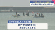 県内で見つかった不発弾　４６１発を水中で爆破処理