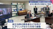 県ワシントン事務所について２回目の調査・検討委員会を開催