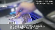 詐欺被害５７０万円　うその投資話で利益が出ているよう見せかけるＳＮＳ型投資詐欺