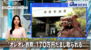 警察官などを装った人物が〝ウソの話〟〝オレオレ詐欺〟１７０万円だまし取られる