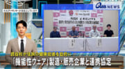 読谷村が住民の健康促進を目的に「機能性ウェア」製造・販売企業と連携協定