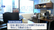 ワシントン事務所に関するに百条委　株式会社設立を元副知事は「報道で知った」