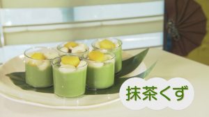 秋の雰囲気漂う抹茶くず