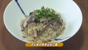 さんまの炊き込みご飯