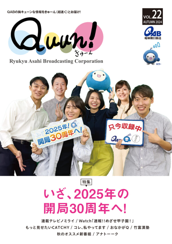 https://www.qab.co.jp/qgoro/wp-content/uploads/quun_2201-600x850.jpg