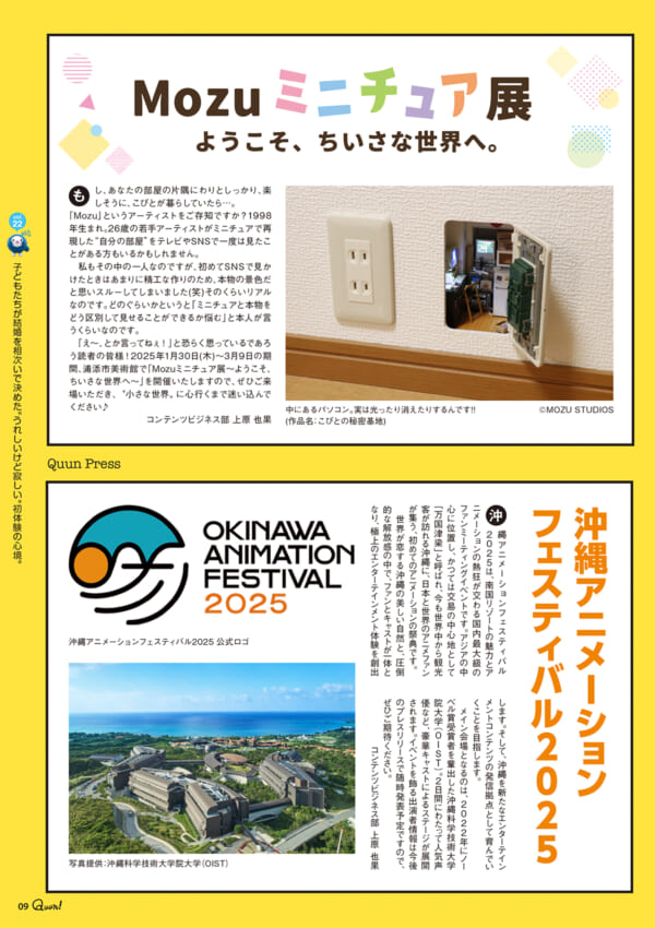 https://www.qab.co.jp/qgoro/wp-content/uploads/quun_2211-600x850.jpg