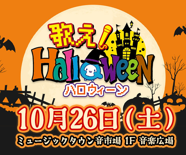 QAB FES2024 歌え！Halloween