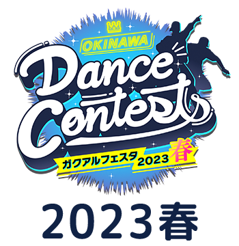 OKINAWA Dance Contests ガクアルフェスタ2023 春