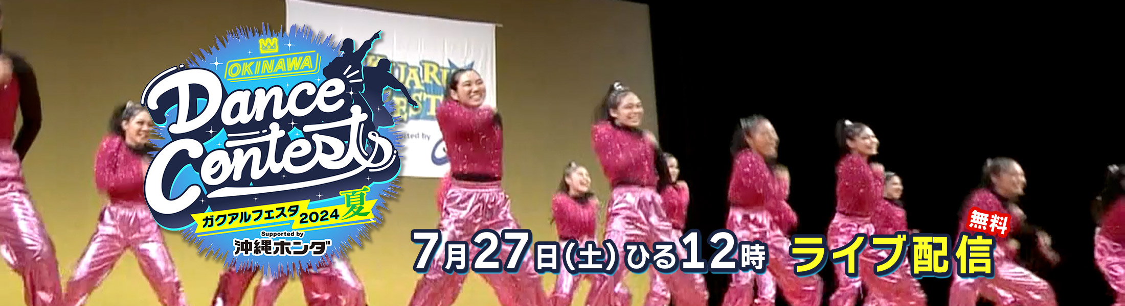 OKINAWA Dance Contests ガクアルフェスタ2024 夏