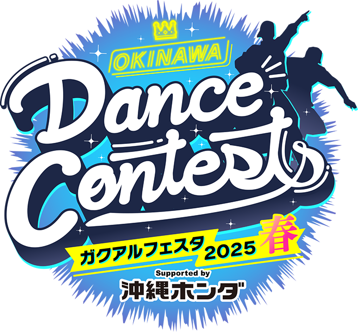 OKINAWA Dance Contests ガクアルフェスタ2025 春